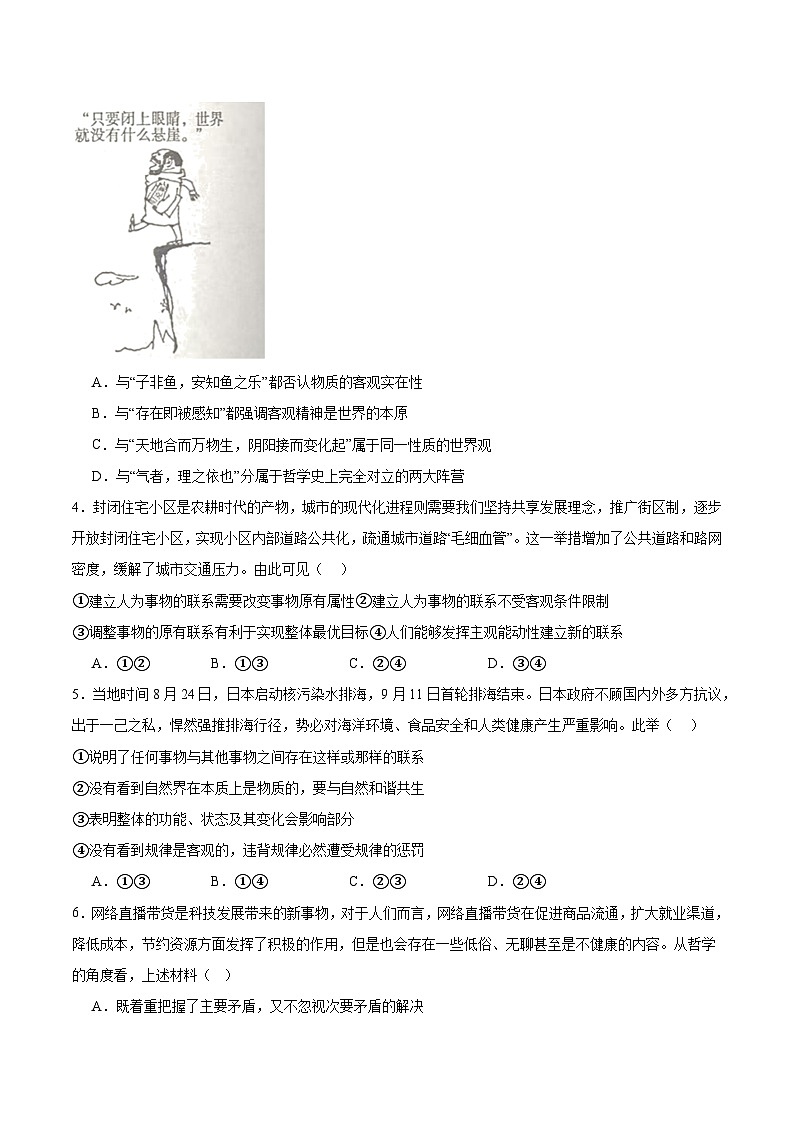 2024-2025学年第一学期高二年级期中学业质量检测试题政治第2页