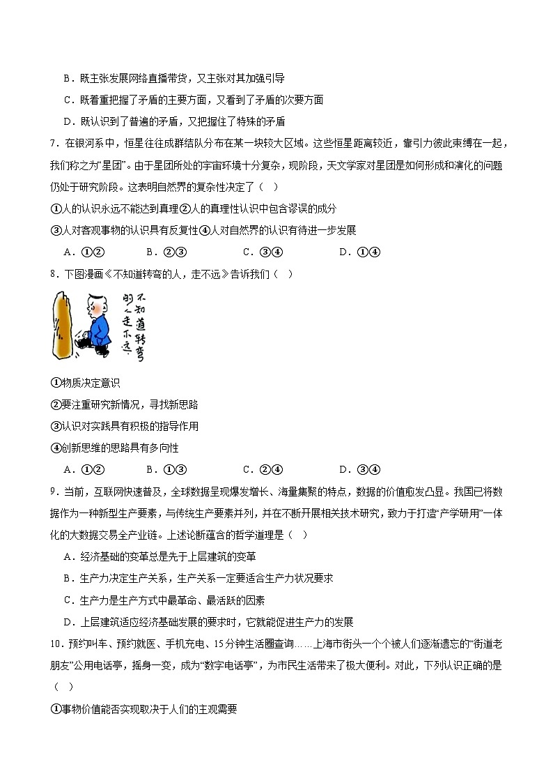 2024-2025学年第一学期高二年级期中学业质量检测试题政治第3页