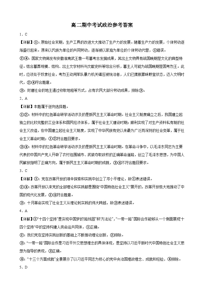 高二期中考试政治参考答案第1页