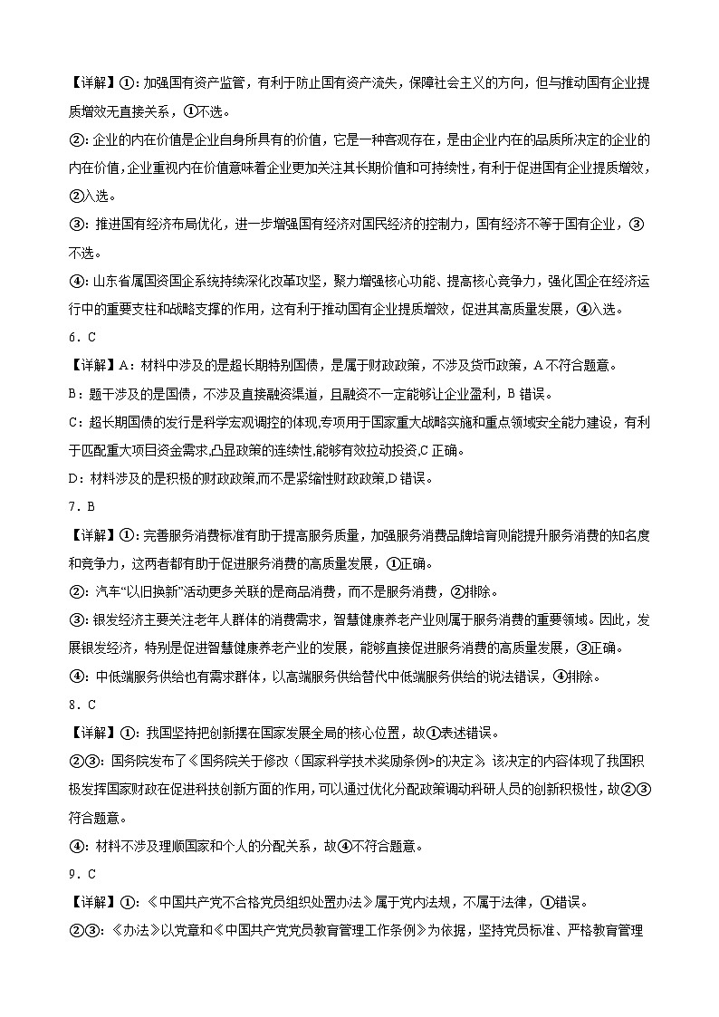 高二期中考试政治参考答案第2页
