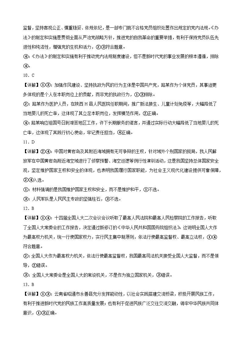 高二期中考试政治参考答案第3页