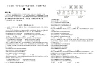 云南省开远市第一中学校2024-2025学年高一上学期期中检测政治试题