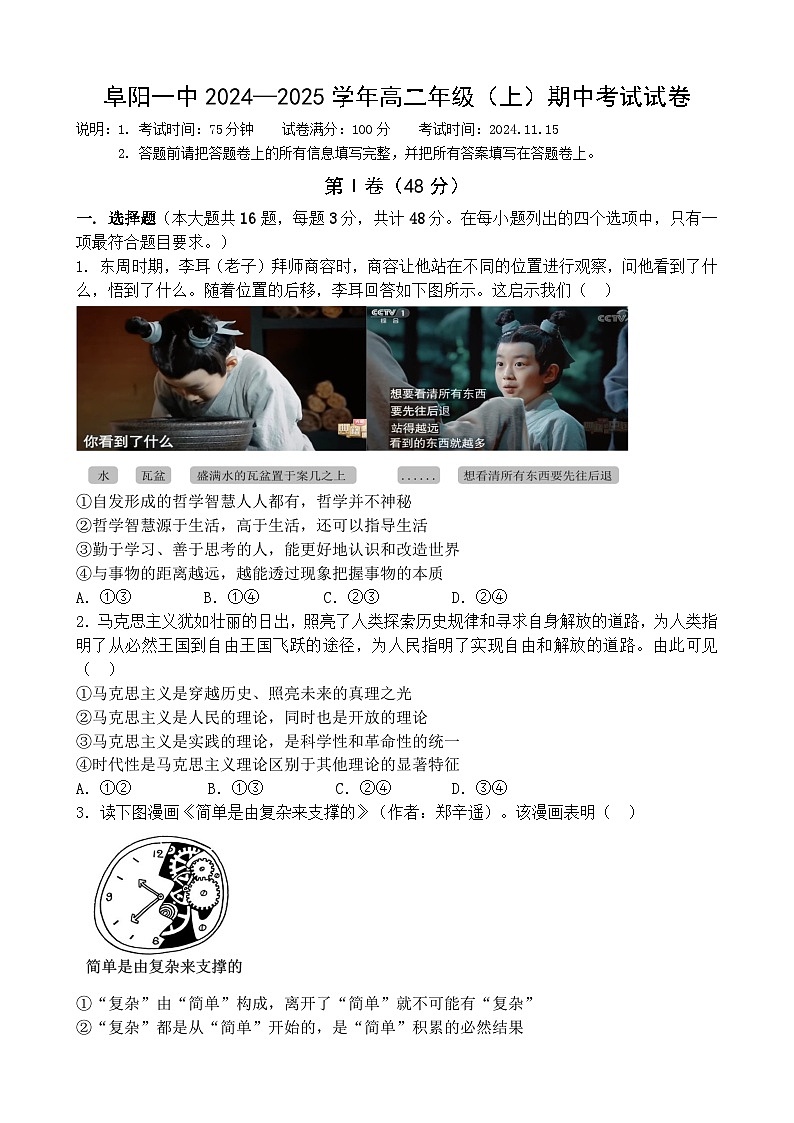 安徽省阜阳市第一中学2024-2025学年高二上学期期中考试政治试题第1页