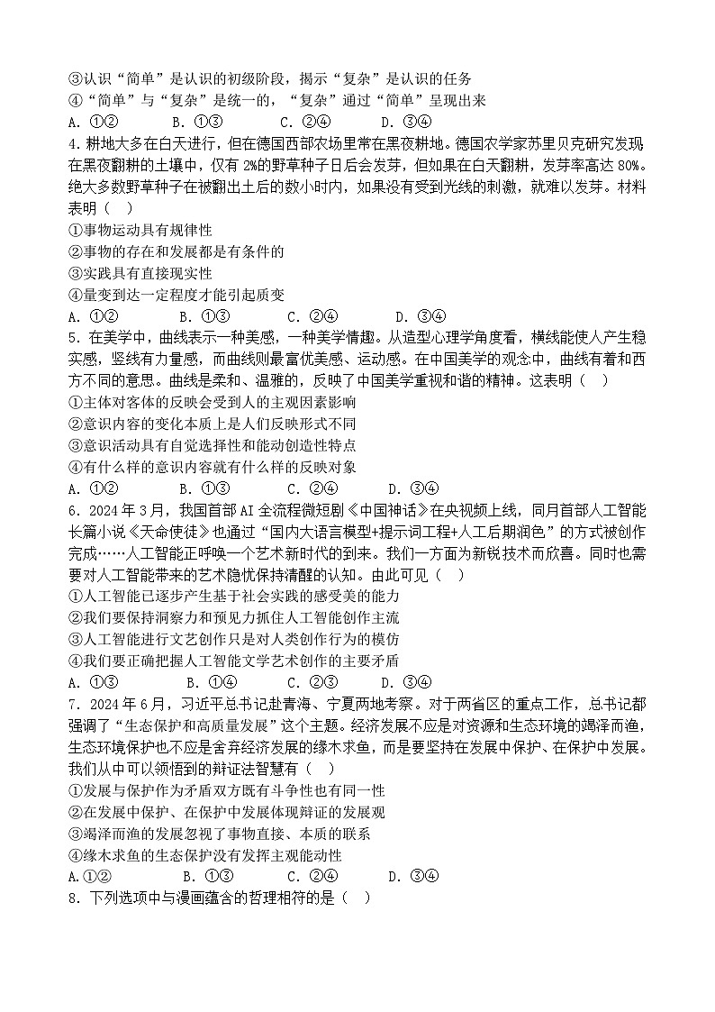 安徽省阜阳市第一中学2024-2025学年高二上学期期中考试政治试题第2页