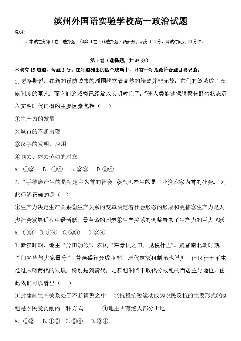 山东省滨州市外国语实验学校2024-2025学年高一上学期11月期中考试政治试题第1页