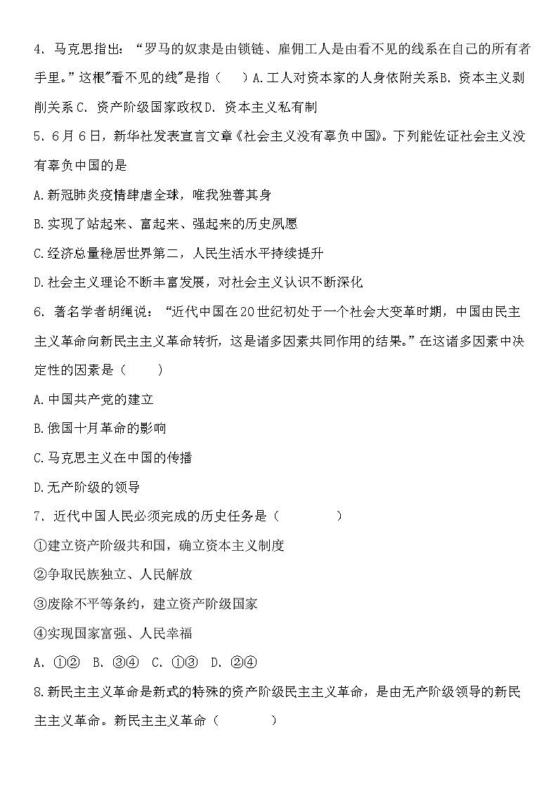 山东省滨州市外国语实验学校2024-2025学年高一上学期11月期中考试政治试题第2页
