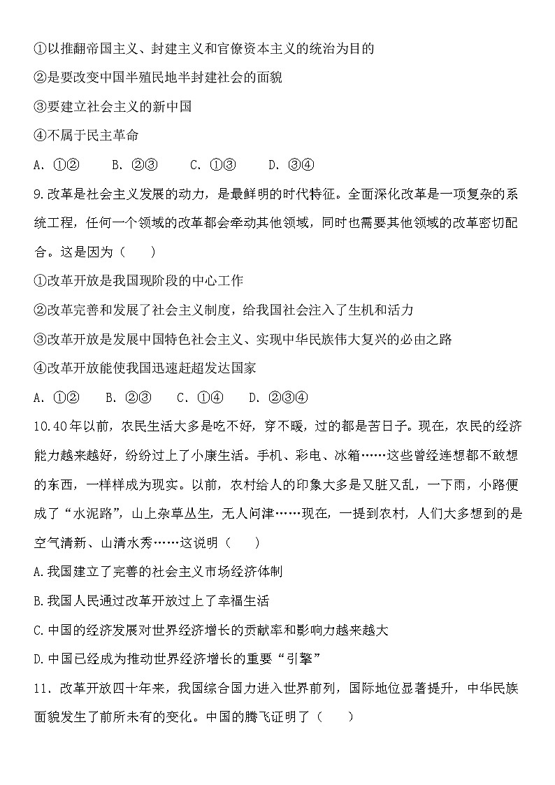 山东省滨州市外国语实验学校2024-2025学年高一上学期11月期中考试政治试题第3页