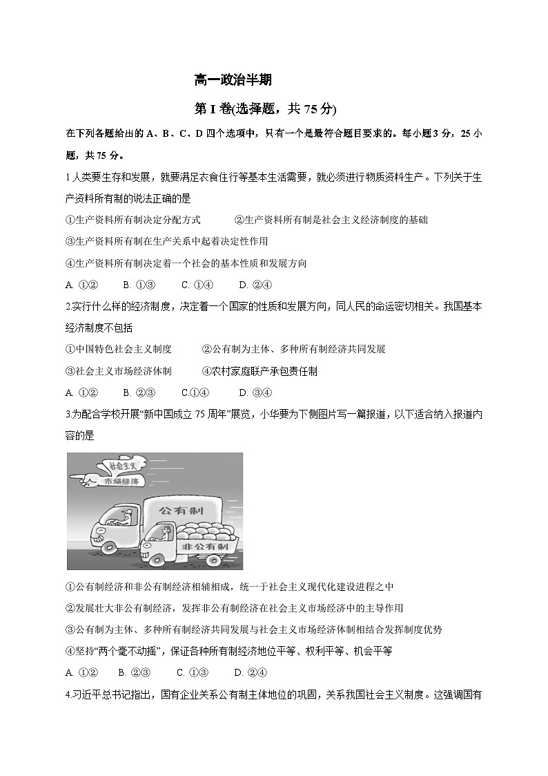 四川省成都列五中学2024-2025学年高一上学期期中考试政治试题第1页