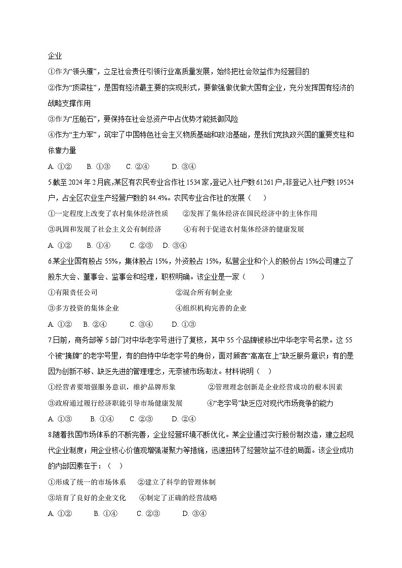 四川省成都列五中学2024-2025学年高一上学期期中考试政治试题第2页