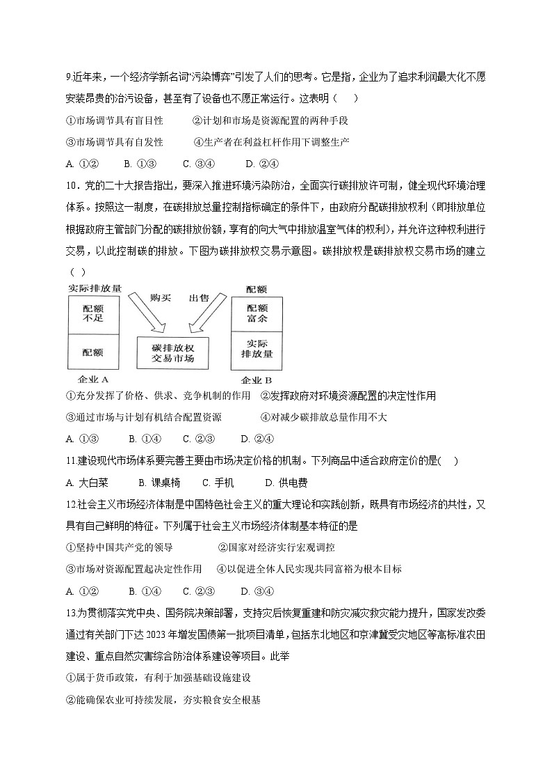 四川省成都列五中学2024-2025学年高一上学期期中考试政治试题第3页