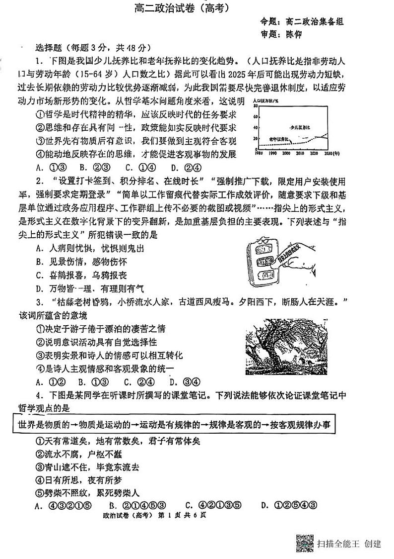 福建省福州第三中学2024-2025学年高二上学期11月期中考试政治试题第1页