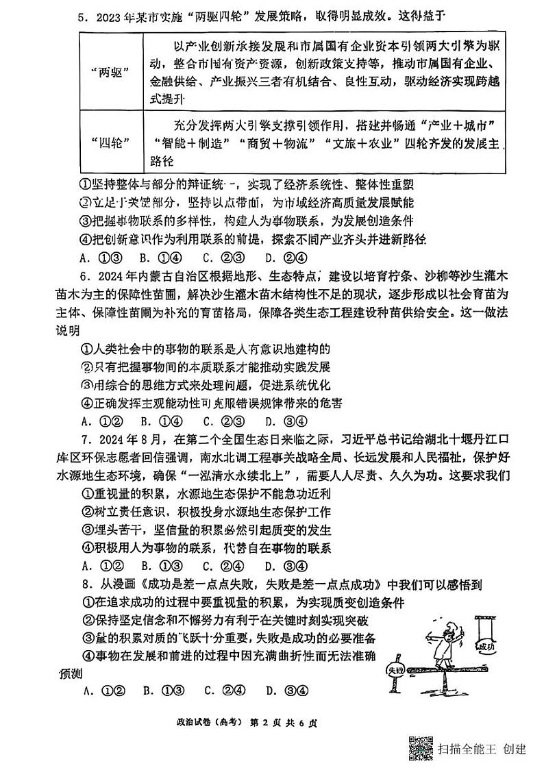 福建省福州第三中学2024-2025学年高二上学期11月期中考试政治试题第2页