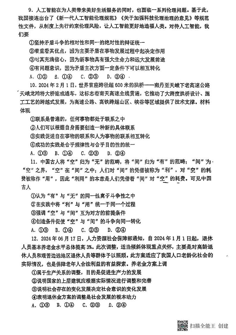 福建省福州第三中学2024-2025学年高二上学期11月期中考试政治试题第3页