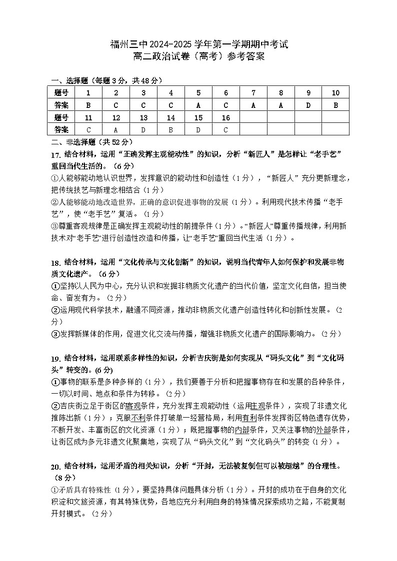 政治答案第1页