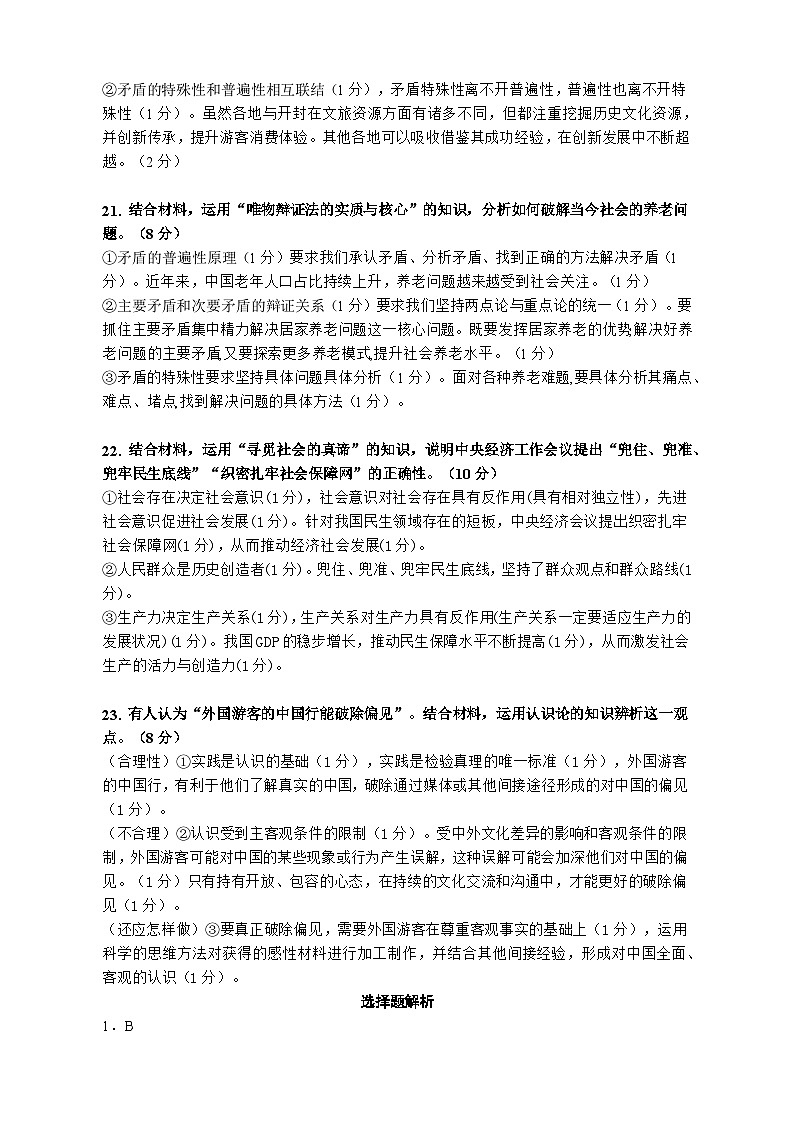 政治答案第2页