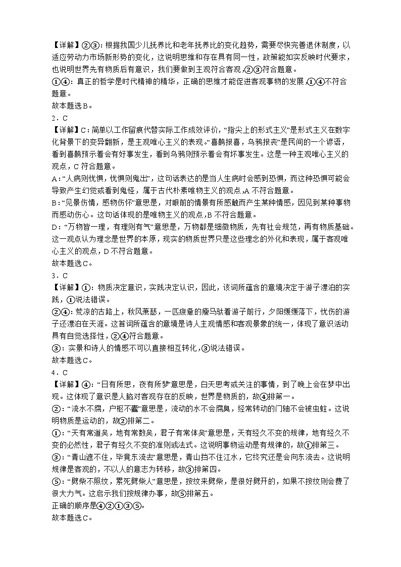 政治答案第3页