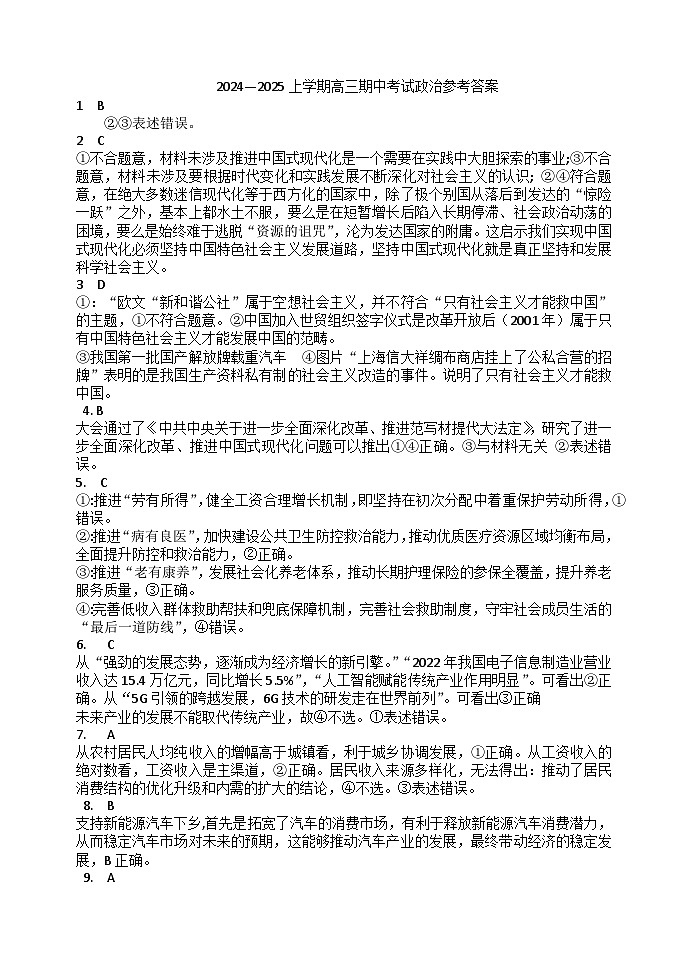 高三政治答案第1页