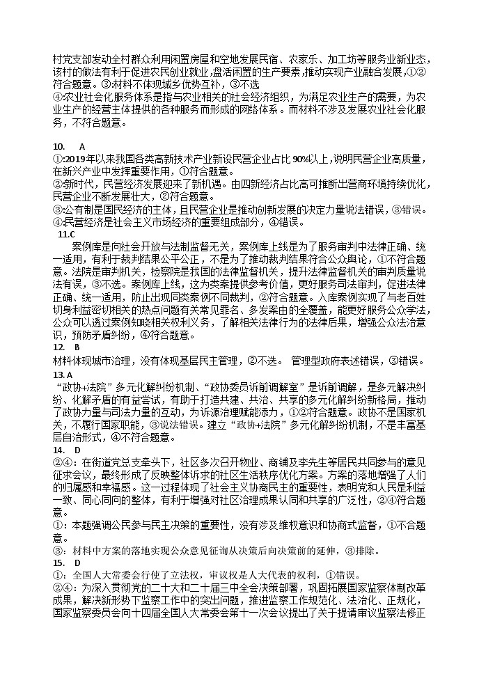 高三政治答案第2页