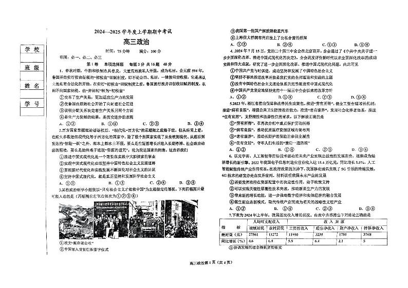 辽宁省鞍山市重点高中协作校2024-2025学年高三上学期期中考试政治试卷第1页