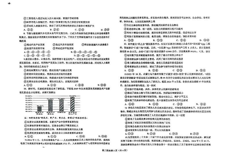 辽宁省鞍山市重点高中协作校2024-2025学年高三上学期期中考试政治试卷第2页