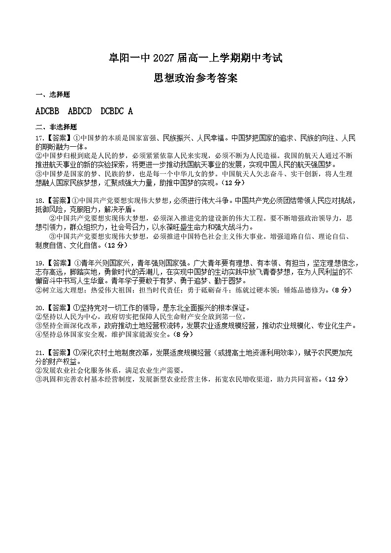 期中考试政治参考答案第1页