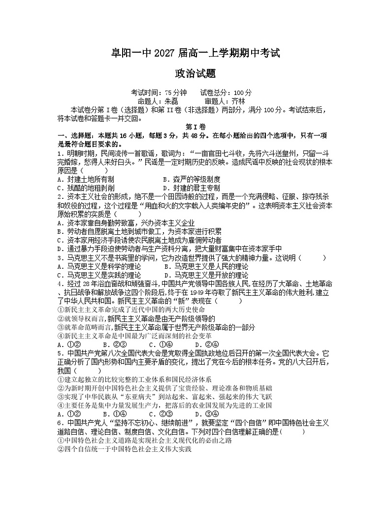 高一上学期期中考试政治试题第1页