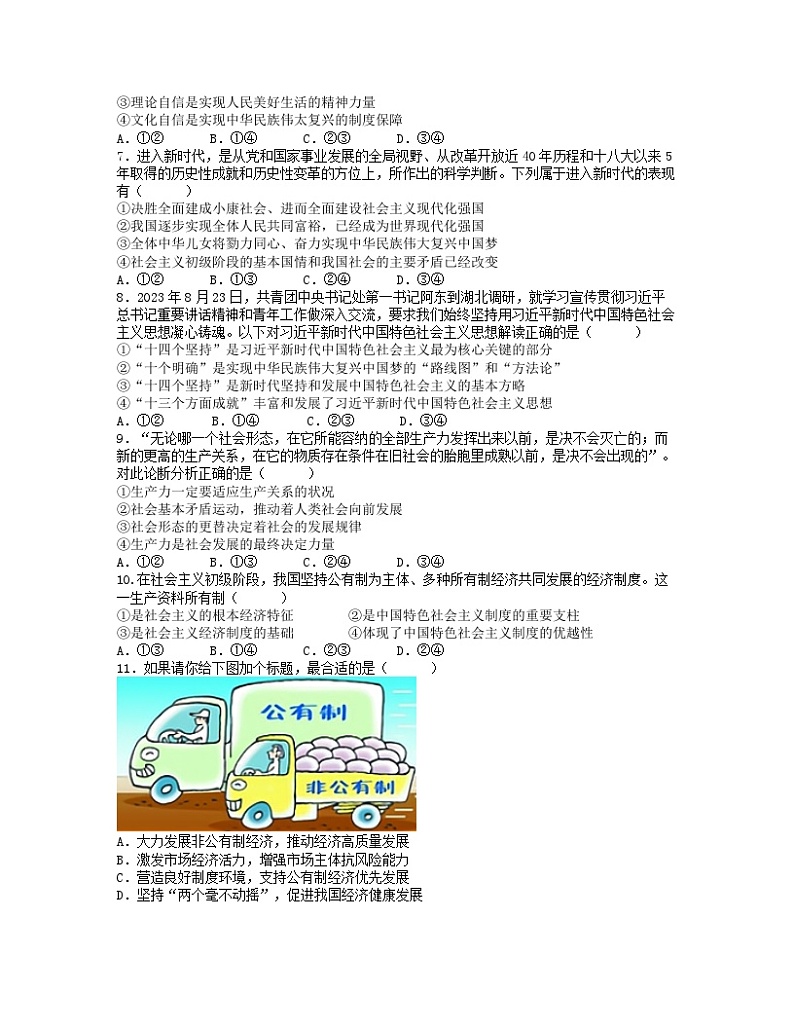 高一上学期期中考试政治试题第2页