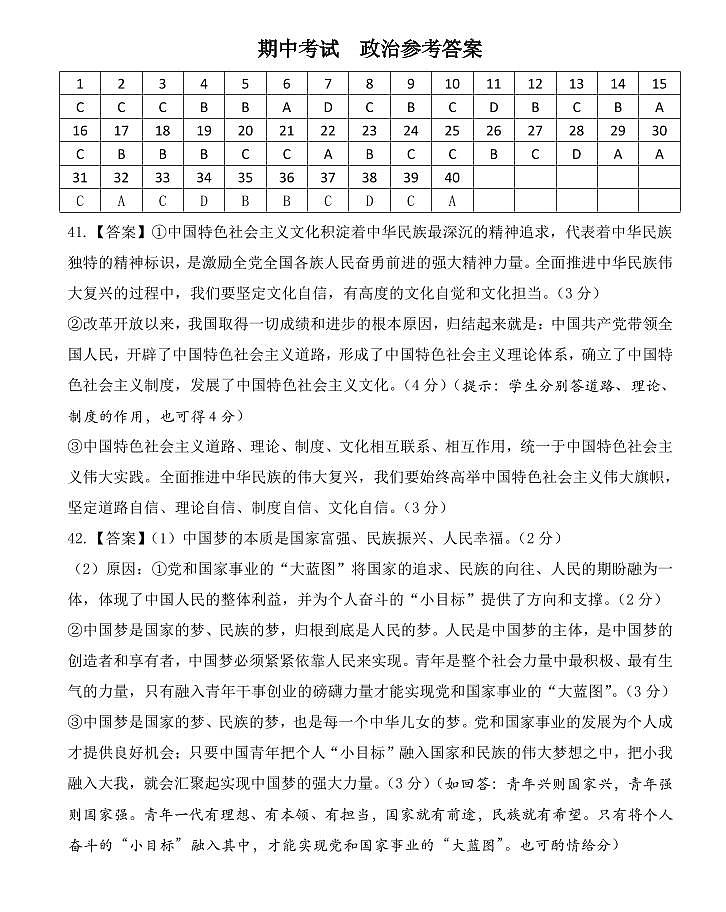 四川省南充高级中学2024-2025高一上学期期中考试政治答案第1页
