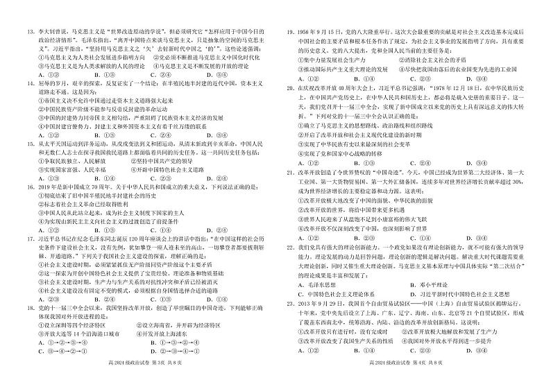 四川省南充高级中学2024-2025高一上学期期中考试政治试题 第2页