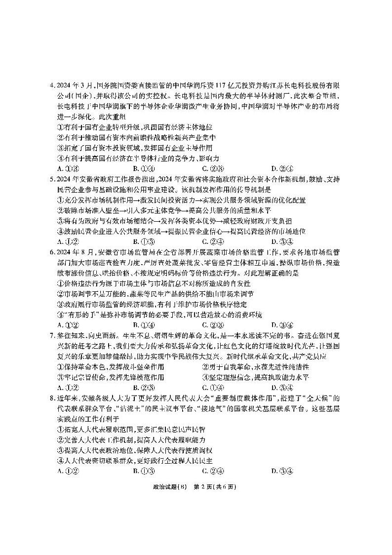 江淮十校-政治试题（B卷）第2页