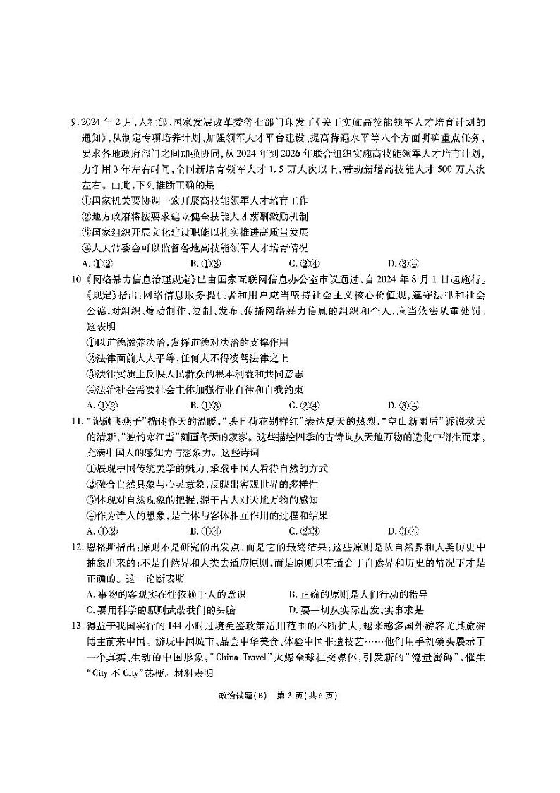 江淮十校-政治试题（B卷）第3页