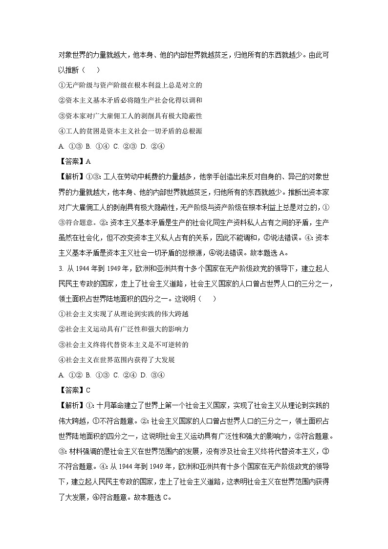 陕西省咸阳市礼泉县2024-2025学年高一上学期期中考试政治政治试卷(解析版)第2页