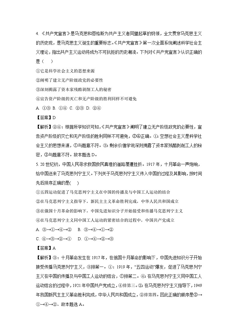 陕西省咸阳市礼泉县2024-2025学年高一上学期期中考试政治政治试卷(解析版)第3页