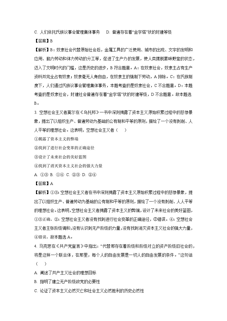 浙江省浙东北联盟2024-2025学年高一上学期期中考试政治政治试卷(解析版)第2页