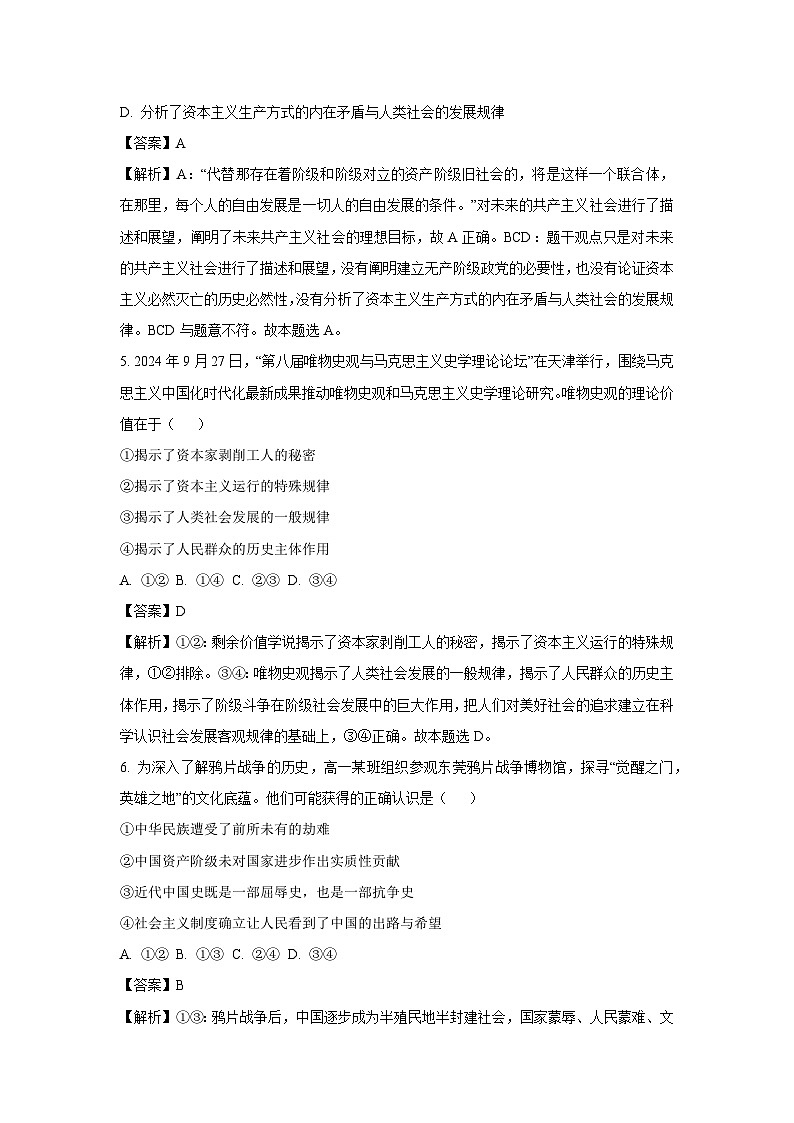 浙江省浙东北联盟2024-2025学年高一上学期期中考试政治政治试卷(解析版)第3页