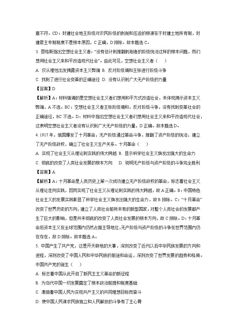 江苏省南通市2024-2025学年高一上学期期中学情检测政治政治试卷(解析版)第2页