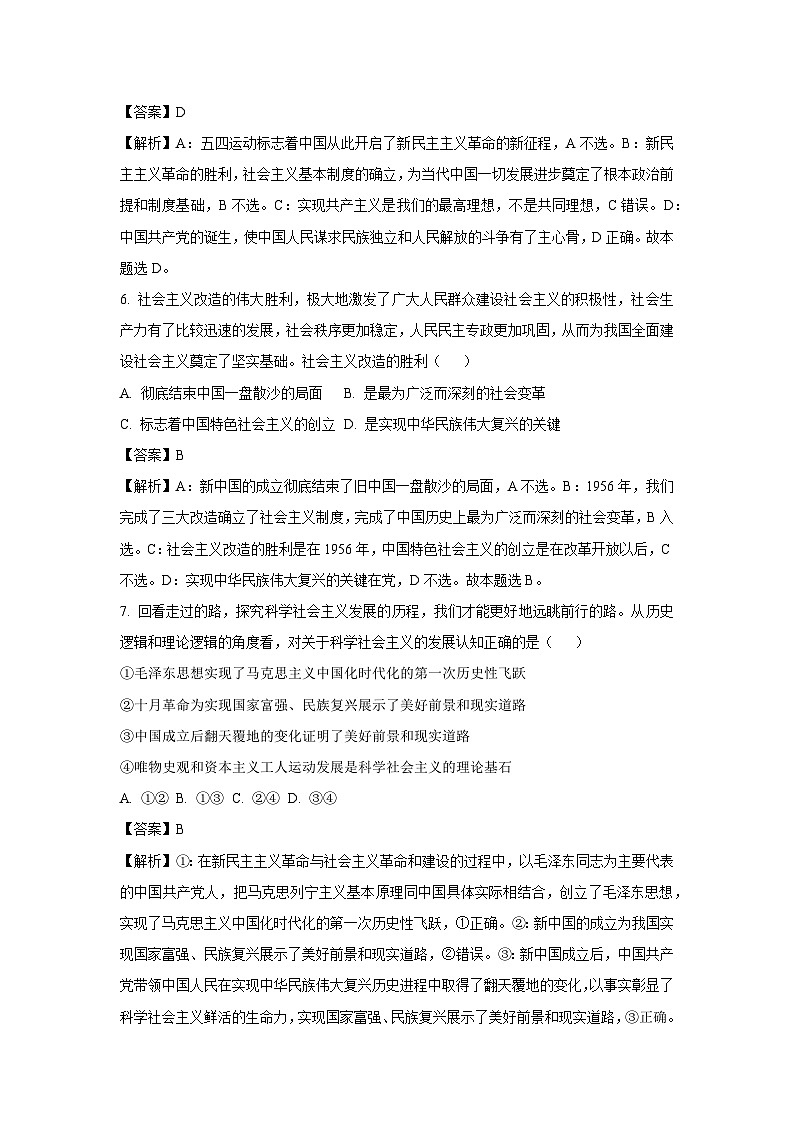 江苏省南通市2024-2025学年高一上学期期中学情检测政治政治试卷(解析版)第3页