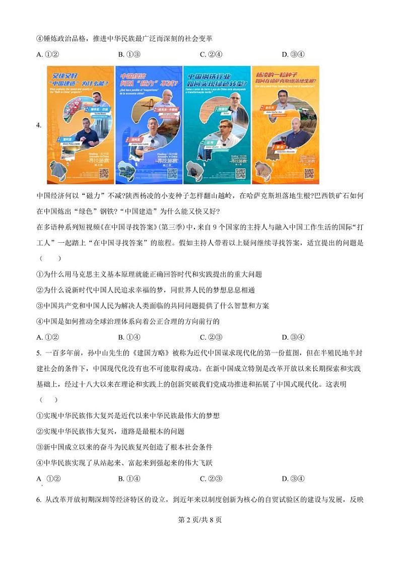 2025届湖南省娄底市名校高三上学期11月考-政治试题+答案第2页