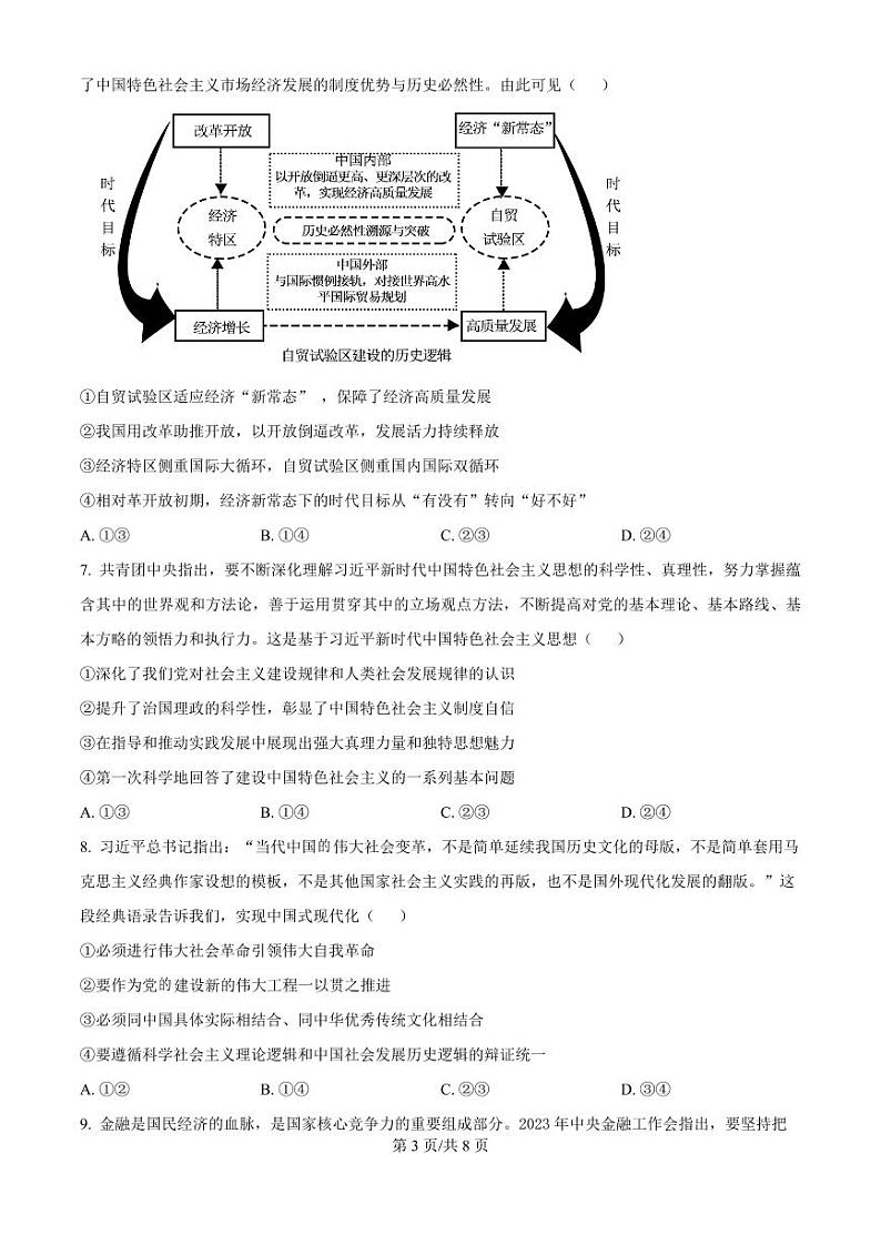 2025届湖南省娄底市名校高三上学期11月考-政治试题+答案第3页