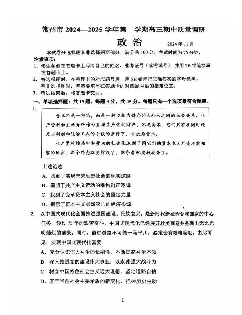 2025届江苏省常州市高三上学期11月考-政治试题+答案第1页