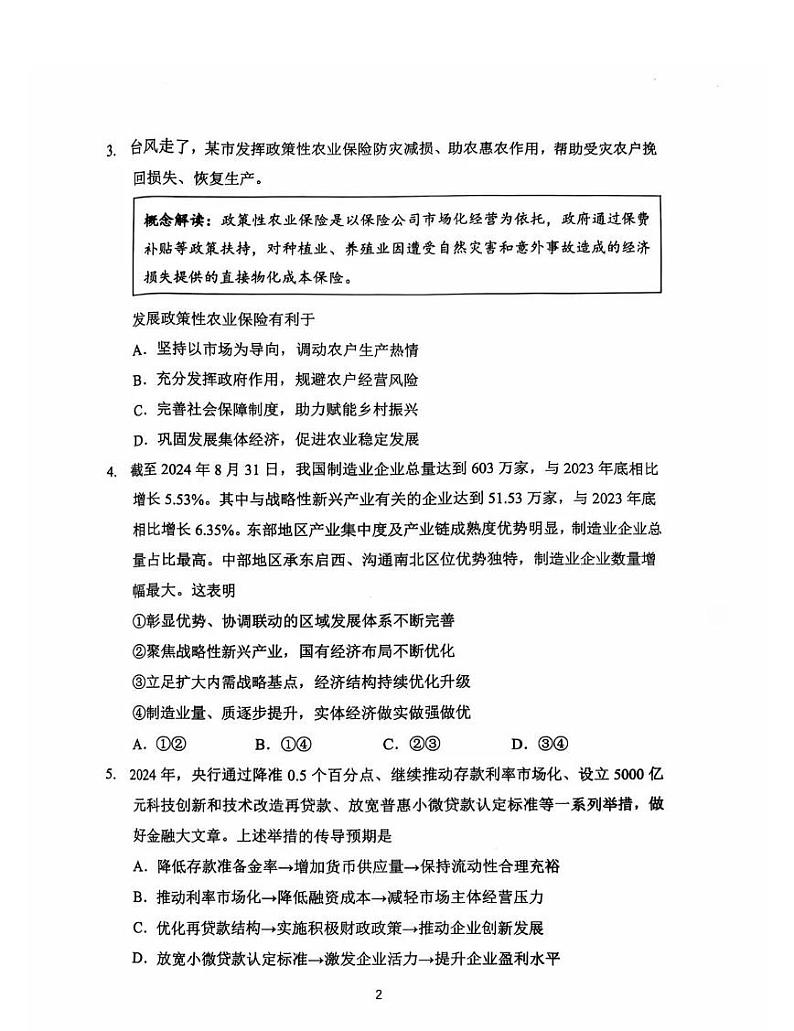 2025届江苏省常州市高三上学期11月考-政治试题+答案第2页