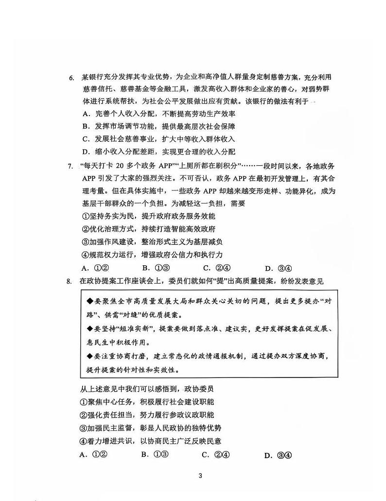 2025届江苏省常州市高三上学期11月考-政治试题+答案第3页