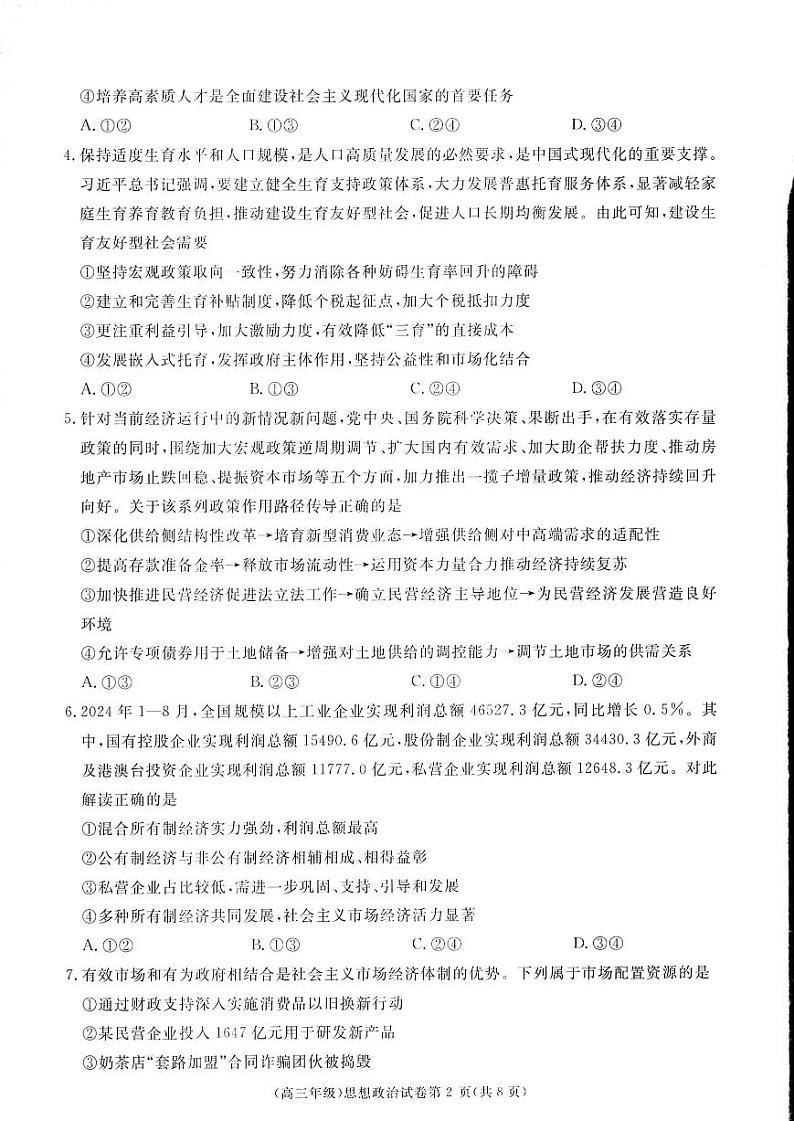 2025届江西省赣州市十八县二十四校高三上学期11月考-政治+答案第2页