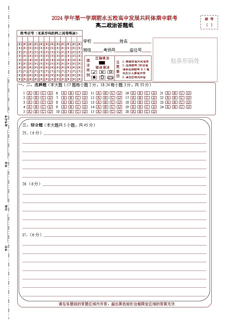 高二政治答题纸第1页