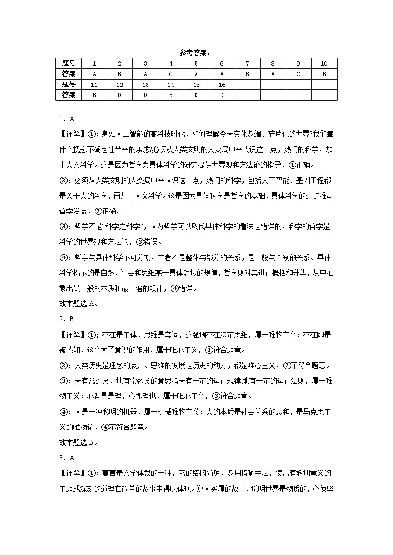 政治答案第1页
