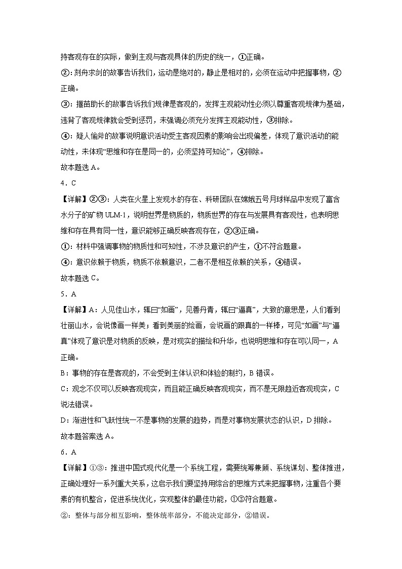 政治答案第2页