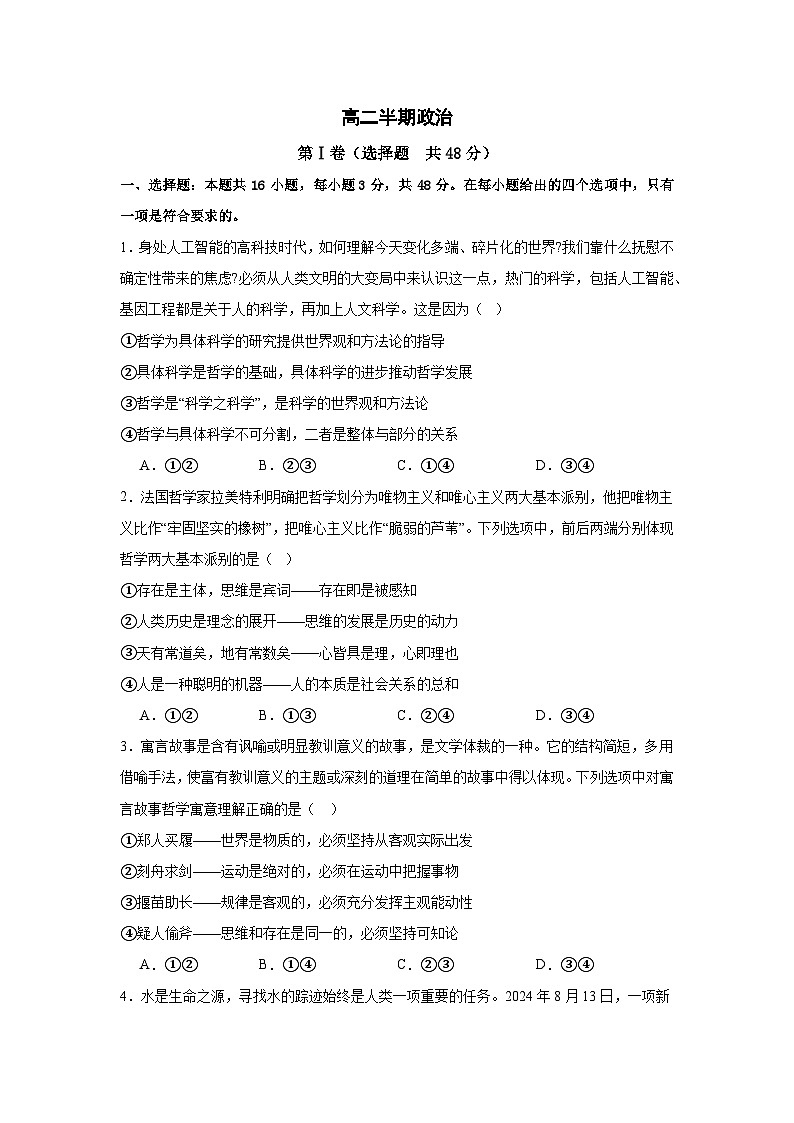  政治试题第1页