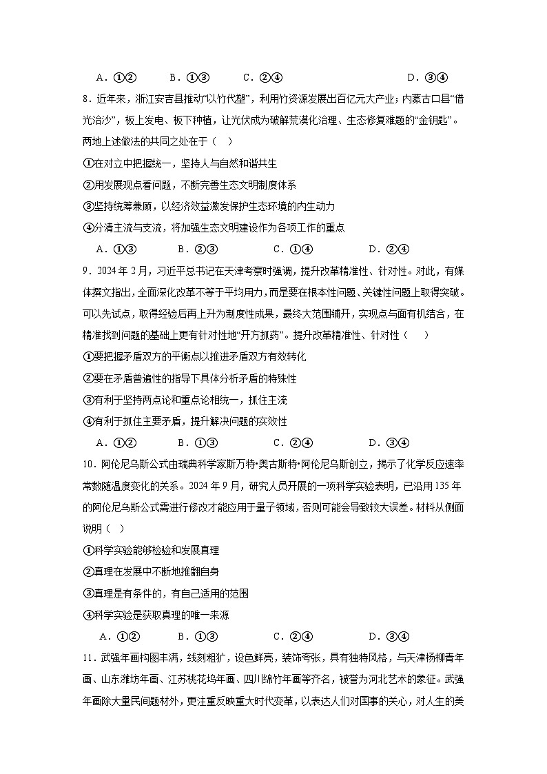  政治试题第3页