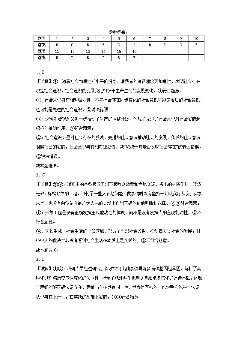 政治期中答案第1页