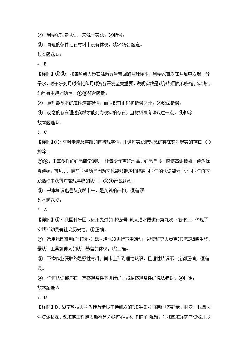政治期中答案第2页